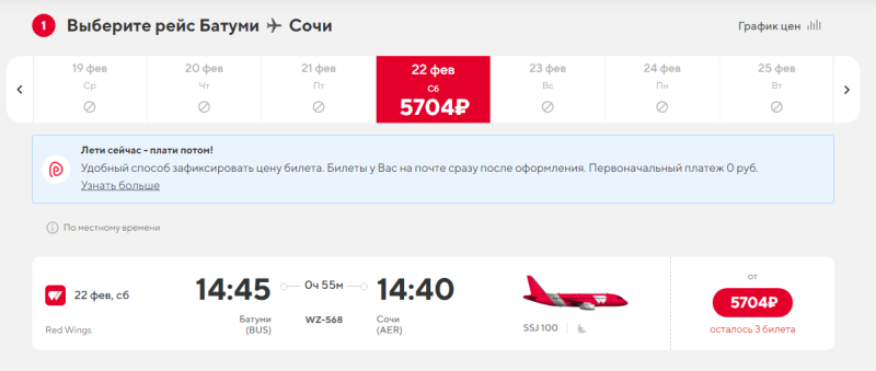 Direct flights from Sochi to Yerevan for 2,700 rubles + options to fly further