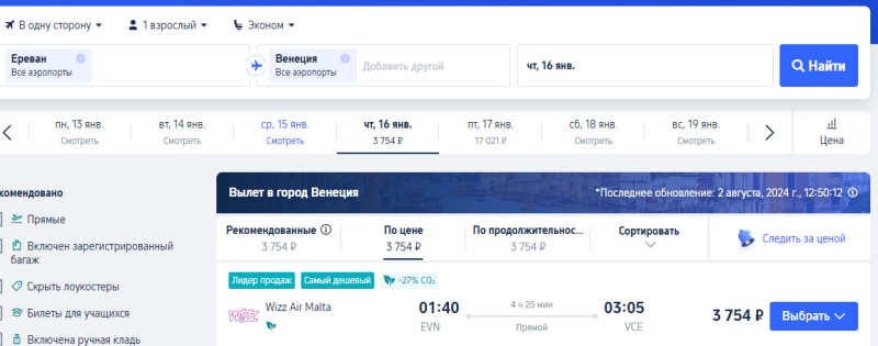 Direct flights from Sochi to Yerevan for 2,700 rubles + options to fly further