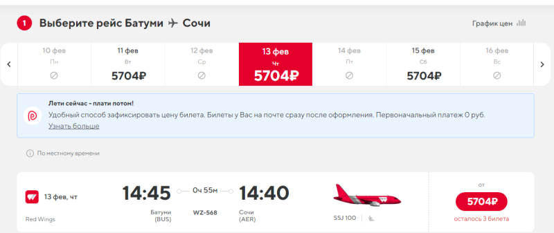 Direct flights from Sochi to Yerevan for 2,700 rubles + options to fly further