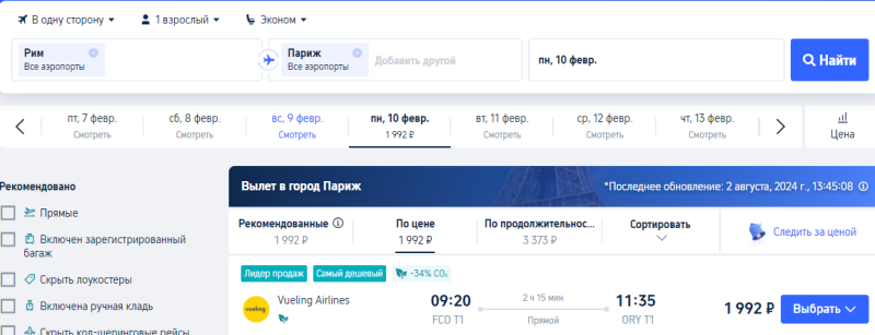 Direct flights from Sochi to Yerevan for 2,700 rubles + options to fly further