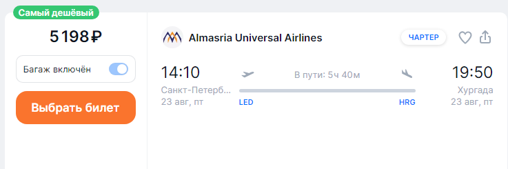 Direct flights from St. Petersburg to Egypt tomorrow-the day after tomorrow for 5-6K, from Egypt to Moscow and St. Petersburg in early autumn for 7-9K