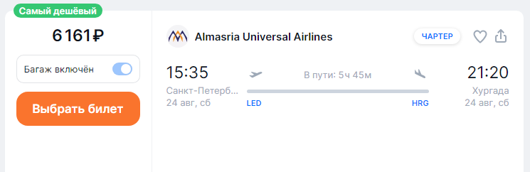 Direct flights from St. Petersburg to Egypt tomorrow-the day after tomorrow for 5-6K, from Egypt to Moscow and St. Petersburg in early autumn for 7-9K