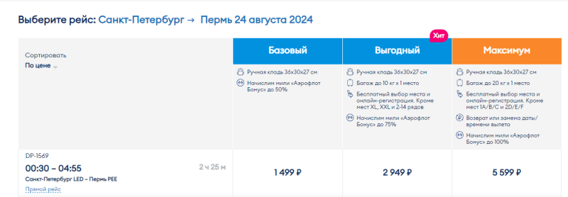 Direct flights from St. Petersburg to Kaliningrad, Makhachkala and Perm from 699 rubles (in August)