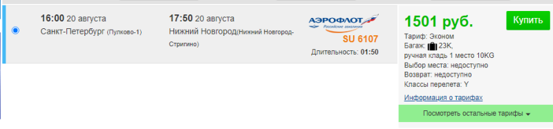 Direct flights from St. Petersburg to Kaliningrad, Makhachkala, Nizhny Novgorod, Volgograd and Perm from 1,499 rubles (in the near future)