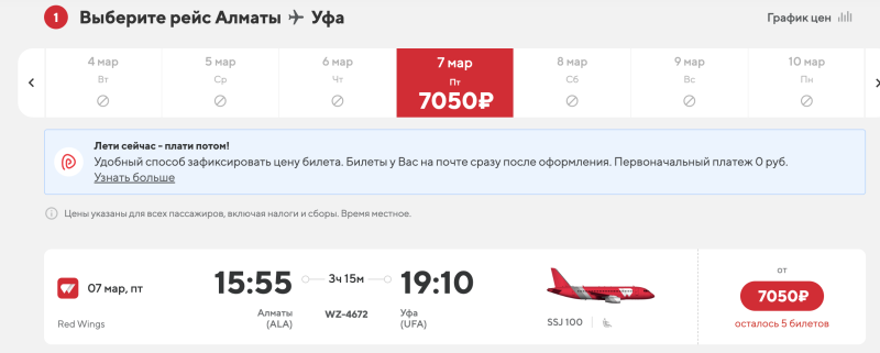 Direct flights from Ufa to Almaty in January-March for 6500 one way/13400 both ways