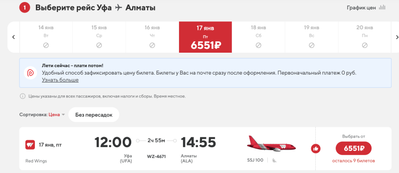 Direct flights from Ufa to Almaty in January-March for 6500 one way/13400 both ways