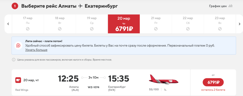 Direct flights from Yekaterinburg to Almaty (or vice versa) in October-March from 6,200 rubles/round trip for 12,300 rubles