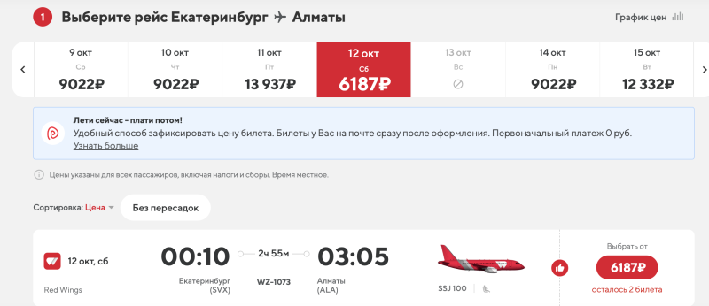 Direct flights from Yekaterinburg to Almaty (or vice versa) in October-March from 6,200 rubles/round trip for 12,300 rubles