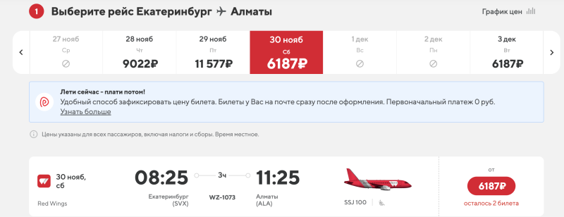 Direct flights from Yekaterinburg to Almaty (or vice versa) in October-March from 6,200 rubles/round trip for 12,300 rubles