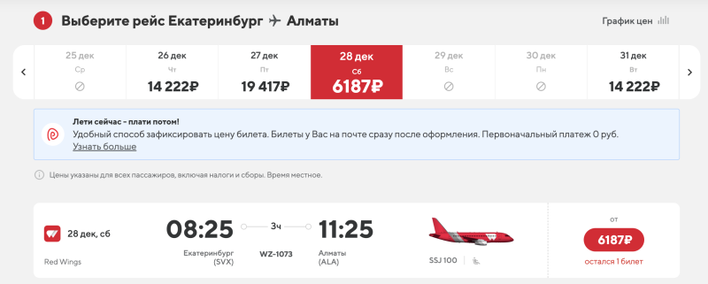 Direct flights from Yekaterinburg to Almaty (or vice versa) in October-March from 6,200 rubles/round trip for 12,300 rubles