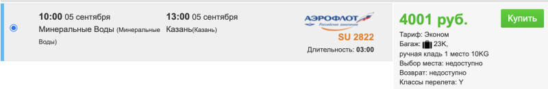 Direct flights with luggage from Kazan, Ufa and Yekaterinburg to Minsk — from 1100 rubles one way or from 5500 rubles round trip