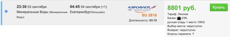 Direct flights with luggage from Kazan, Ufa and Yekaterinburg to Minsk — from 1100 rubles one way or from 5500 rubles round trip