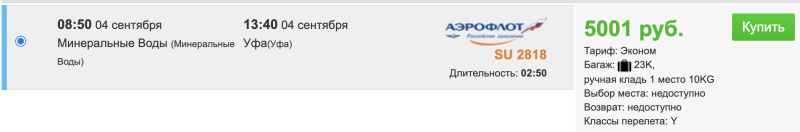 Direct flights with luggage from Kazan, Ufa and Yekaterinburg to Minsk — from 1100 rubles one way or from 5500 rubles round trip