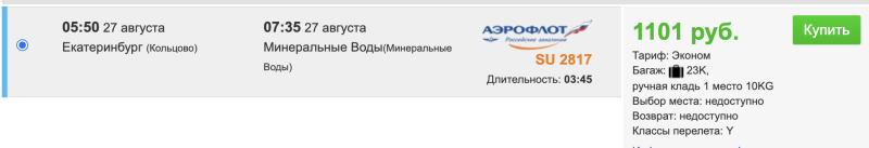 Direct flights with luggage from Kazan, Ufa and Yekaterinburg to Minsk — from 1100 rubles one way or from 5500 rubles round trip