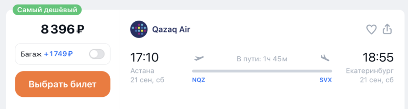 Direct flights with luggage from Yekaterinburg and Kazan to Aktau in September from 4800 rubles + a couple of ideas what to do next