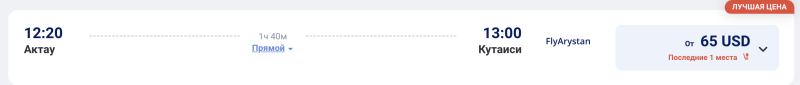Direct flights with luggage from Yekaterinburg and Kazan to Aktau in September from 4800 rubles + a couple of ideas what to do next