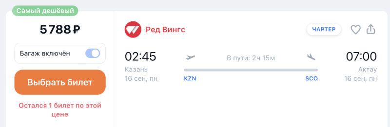 Direct flights with luggage from Yekaterinburg and Kazan to Aktau in September from 4800 rubles + a couple of ideas what to do next