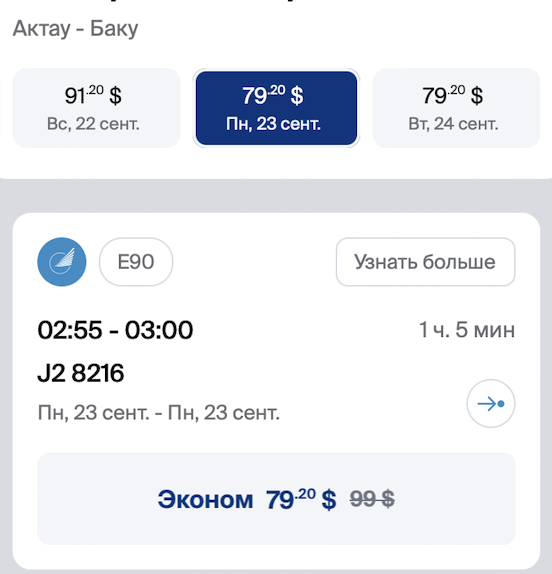 Direct flights with luggage from Yekaterinburg and Kazan to Aktau in September from 4800 rubles + a couple of ideas what to do next