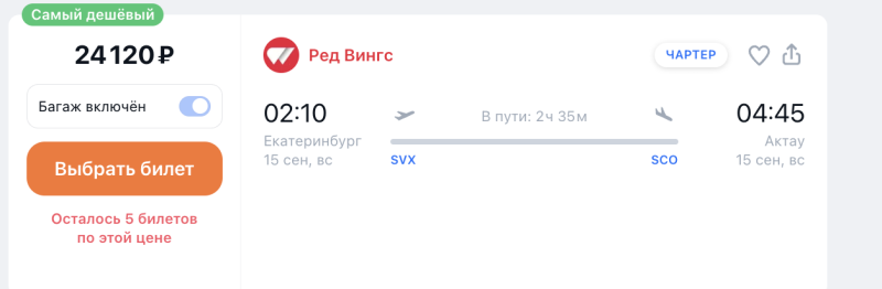 Direct flights with luggage from Yekaterinburg and Kazan to Aktau in September from 4800 rubles + a couple of ideas what to do next