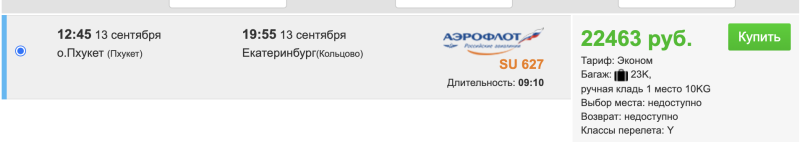 Direct with luggage from Phuket to Yekaterinburg for 22400 in mid-September