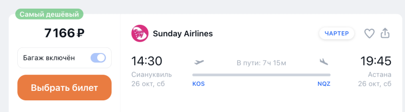 Exclusive! An almost direct flight from Sihanoukville (Cambodia) to Novosibirsk for 13,000 rubles/to Yekaterinburg or Ufa for 14,000 rubles