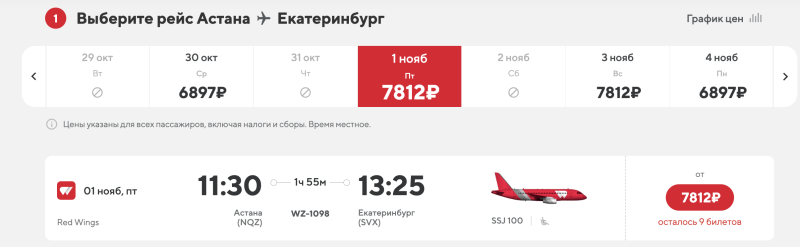 Exclusive! An almost direct flight from Sihanoukville (Cambodia) to Novosibirsk for 13,000 rubles/to Yekaterinburg or Ufa for 14,000 rubles