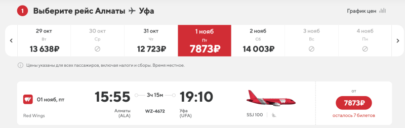 Exclusive! An almost direct flight from Sihanoukville (Cambodia) to Novosibirsk for 13,000 rubles/to Yekaterinburg or Ufa for 14,000 rubles