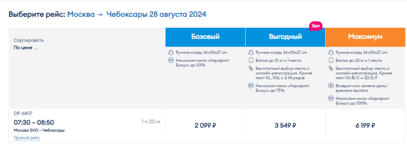 Flights between Moscow and Cheboksary for 2099 rubles (there are options for NG)