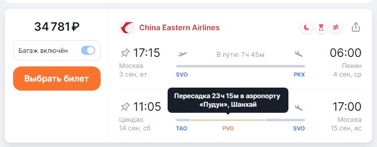 Flights from Moscow to different cities of China from 26,500 rubles round trip