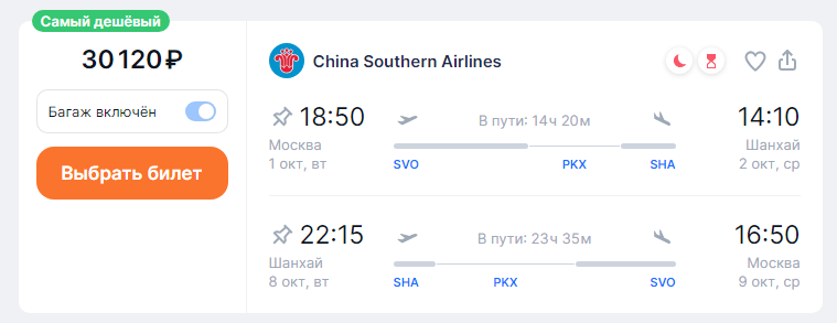 Flights from Moscow to different cities of China from 26,500 rubles round trip