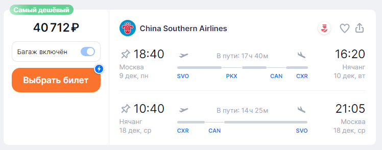 Flights from Moscow to Vietnam (Nha Trang) for 40200 rubles round trip