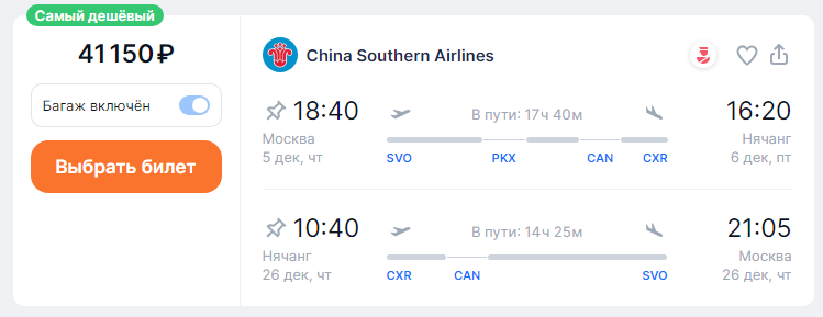 Flights from Moscow to Vietnam (Nha Trang) for 40200 rubles round trip