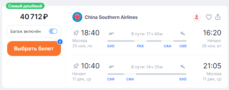 Flights from Moscow to Vietnam (Nha Trang) for 40200 rubles round trip