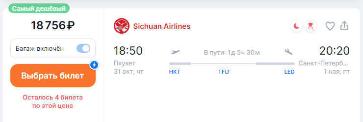 Flights from Thailand to St. Petersburg for 18700 rubles