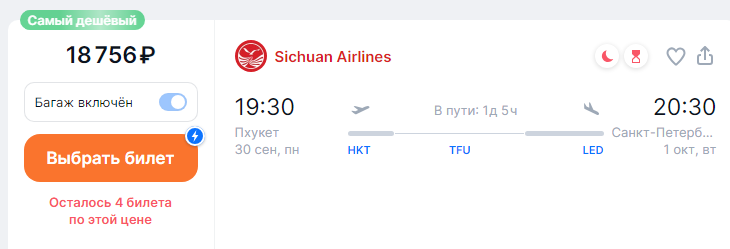 Flights from Thailand to St. Petersburg for 18700 rubles