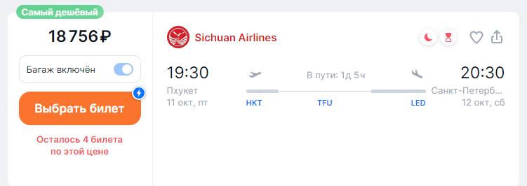 Flights from Thailand to St. Petersburg for 18700 rubles