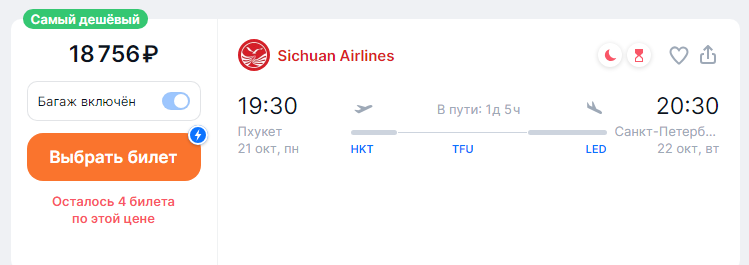 Flights from Thailand to St. Petersburg for 18700 rubles