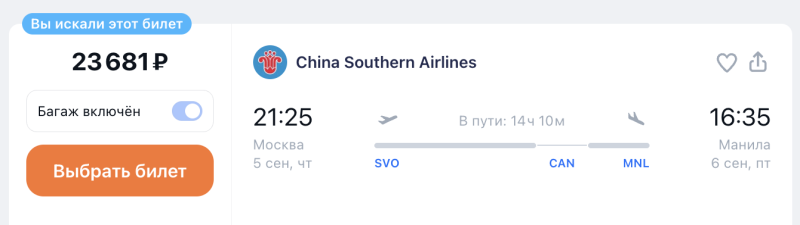 Flights to the Philippines from 930 rubles