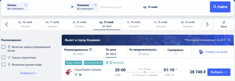 From Kazan to almost anywhere in Southeast Asia from 25,000 rubles in November-March (even on New Year's Eve). Spoiler alert: it may be cheaper soon