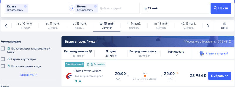 From Kazan to almost anywhere in Southeast Asia from 25,000 rubles in November-March (even on New Year's Eve). Spoiler alert: it may be cheaper soon