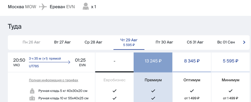 From Moscow to Armenia for 5600 one way/14400 both ways or so: Armenia + UAE for 20k