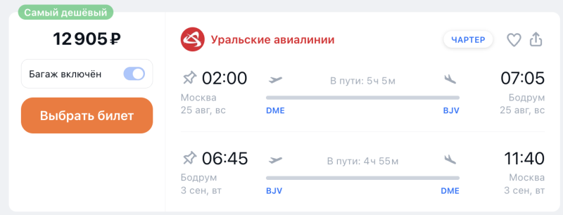 From Moscow to Bodrum with luggage for 12400 in both directions