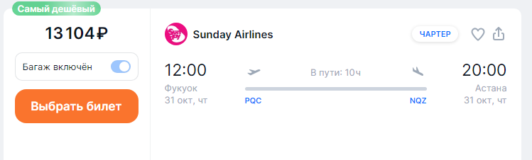 From Vietnam to Omsk, Chelyabinsk and Yekaterinburg from 15,000 rubles (end of October — beginning of November)