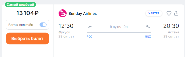 From Vietnam to Omsk, Chelyabinsk and Yekaterinburg from 15,000 rubles (end of October — beginning of November)