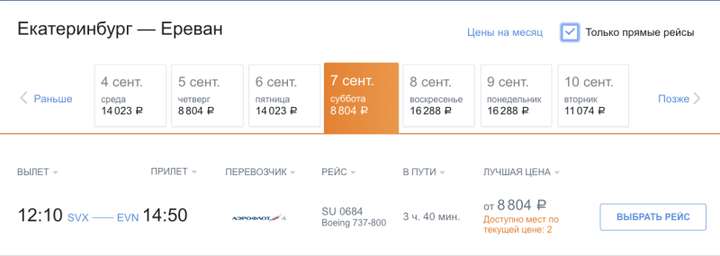 GOA from Yekaterinburg from 30,600 round-trip (assembly!) or a simple return ticket from India home for 11,100 rubles