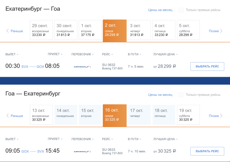 GOA from Yekaterinburg from 30,600 round-trip (assembly!) or a simple return ticket from India home for 11,100 rubles