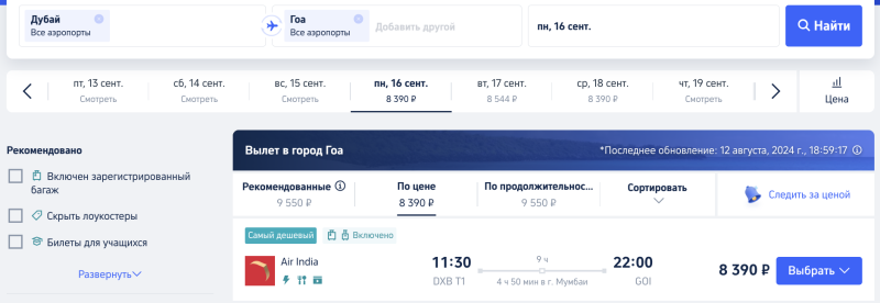 GOA from Yekaterinburg from 30,600 round-trip (assembly!) or a simple return ticket from India home for 11,100 rubles