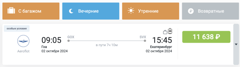 GOA from Yekaterinburg from 30,600 round-trip (assembly!) or a simple return ticket from India home for 11,100 rubles