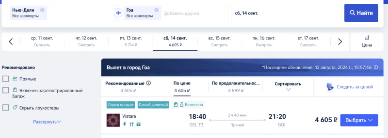 GOA from Yekaterinburg from 30,600 round-trip (assembly!) or a simple return ticket from India home for 11,100 rubles