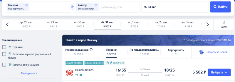 Home: to Novosibirsk, Khabarovsk and Vladivostok from Hainan Island for 9850 rubles/from other Asian countries — from 16700 rubles